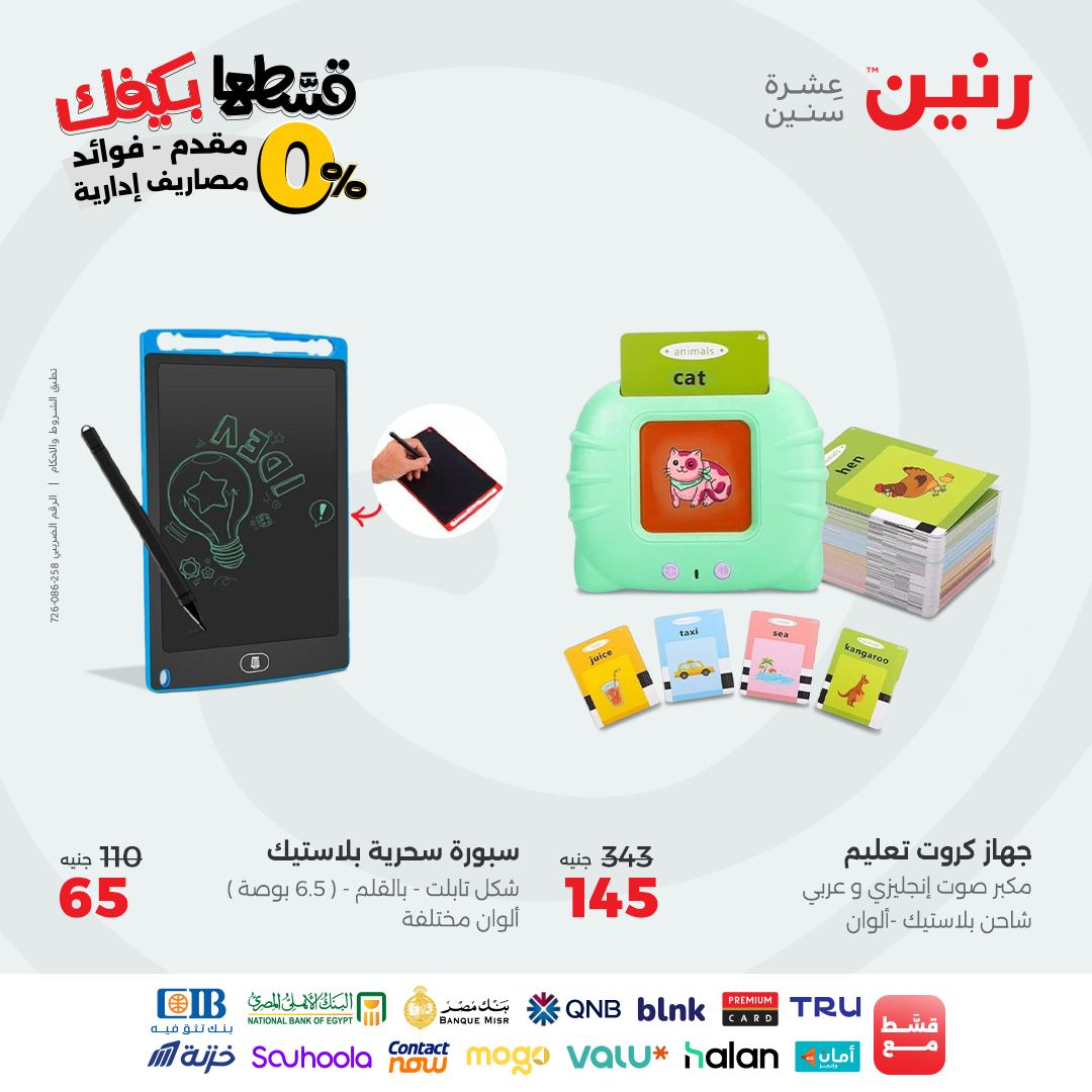 raneen offers from 26sep to 3sep 2025 عروض رنين من 26 سبتمبر حتى 3 سبتمبر 2025 صفحة رقم 112